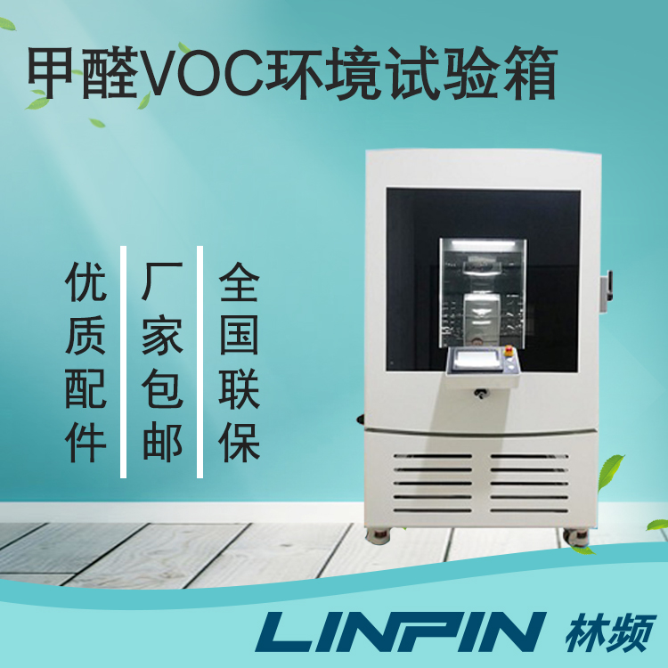 解析甲醛試驗箱的測量流程與步驟